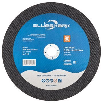 Круг отрезной по стали № 516, 230*1,6*22 мм Blueshark тип 41