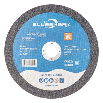 Круг отрезной по стали № 515, 180*2,5*22 мм Blueshark тип 41