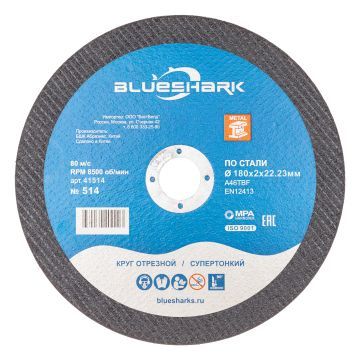 Круг отрезной по стали № 514, 180*2*22 мм Blueshark тип 41